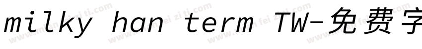 milky han term TW字体转换